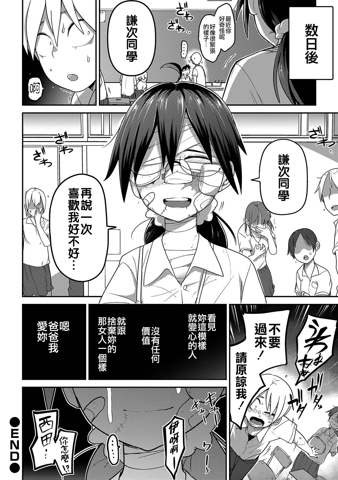 [Tsukusun] Souiu no ni kibishi chichi ( Ryona King Vol. 3)  [Chinese] [沒有漢化] [Digital] page 29 full