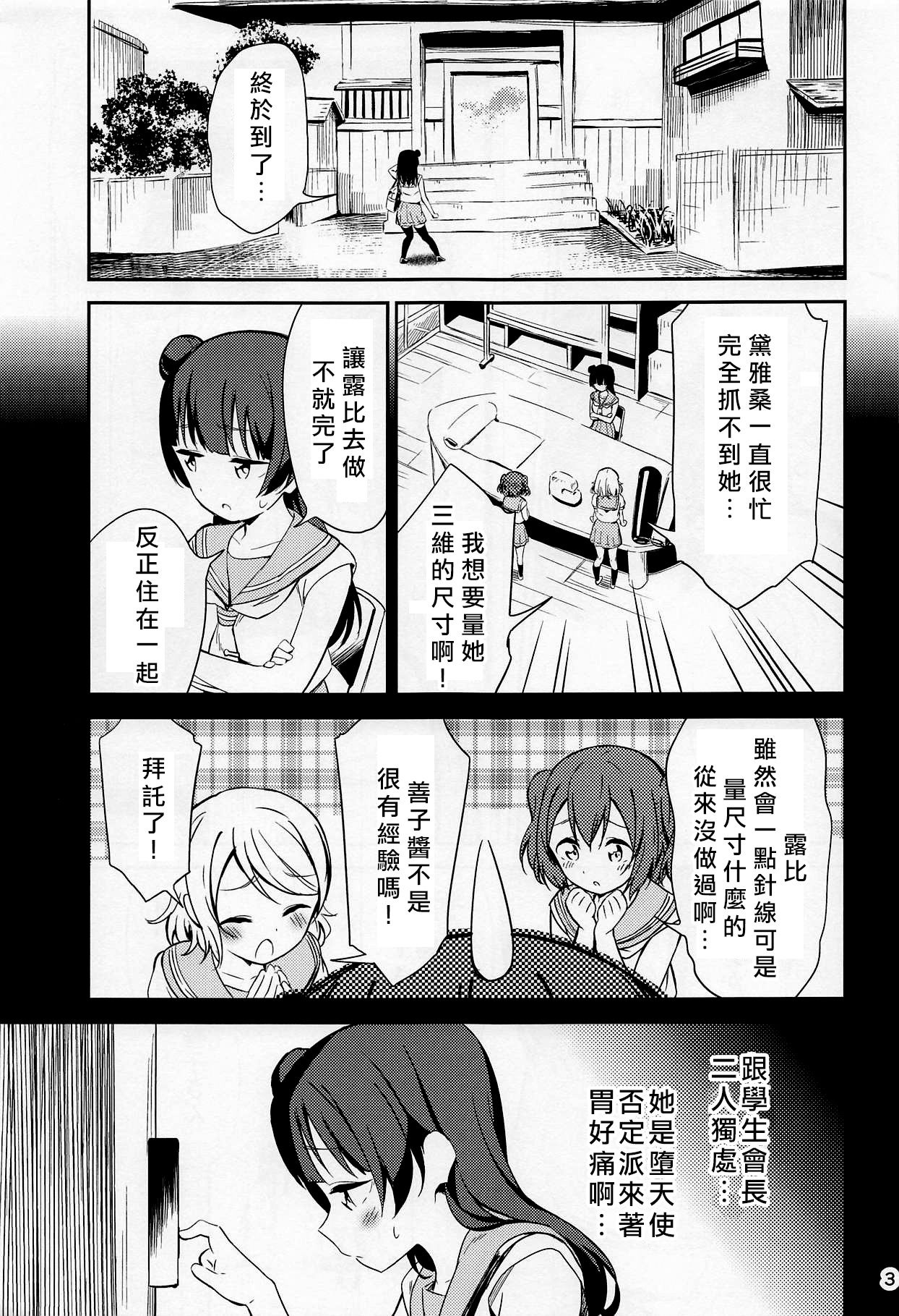 (C94) [Macaron (End)] sweet. (Love Live! Sunshine!!) [Chinese] [北京神马个人汉化] page 3 full