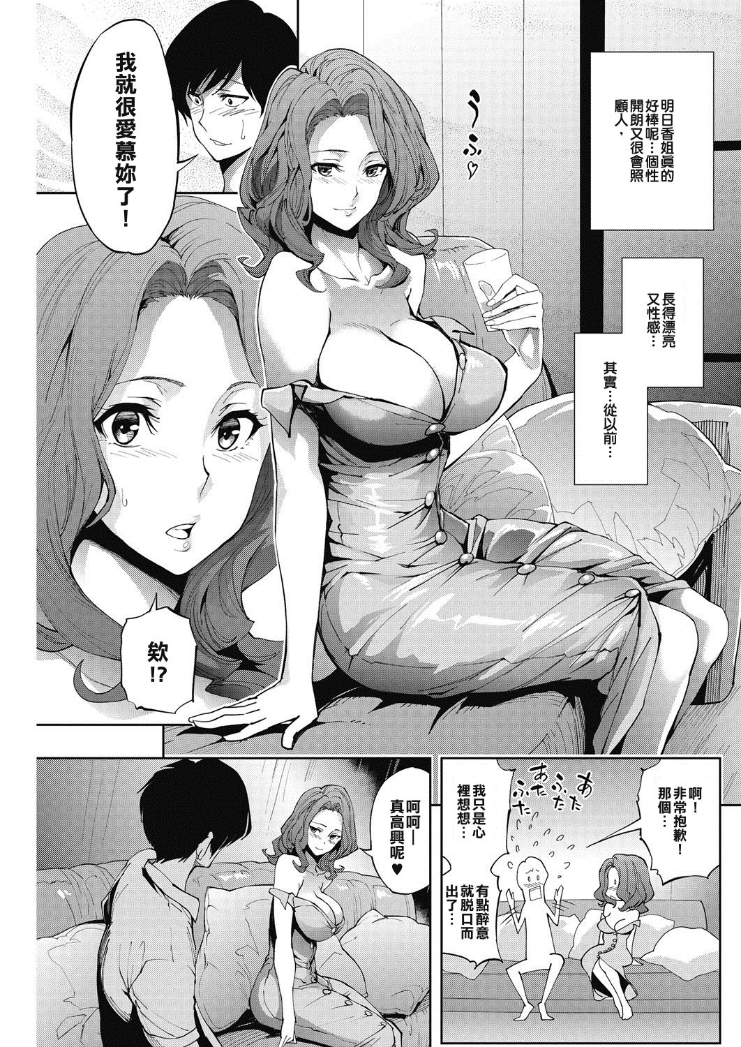 [Kihiru] Chotto Ippai | Let's have a drink. (COMIC HOTMiLK Koime Vol. 3) [Chinese] [太堅持清廉端正才當不上漢化組] [Digital] page 5 full