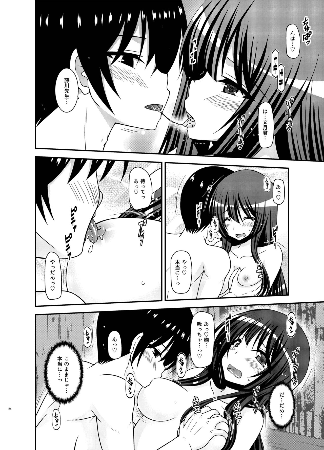 [valssu (Charu)] Roshutsu Shoujo Nikki 21 Satsume [Digital] page 24 full