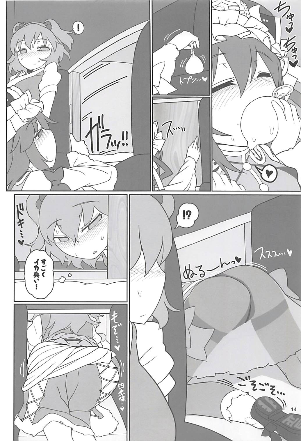 (C94) [Yashiya (YASSY)] Enma Lover (Touhou Project) page 13 full
