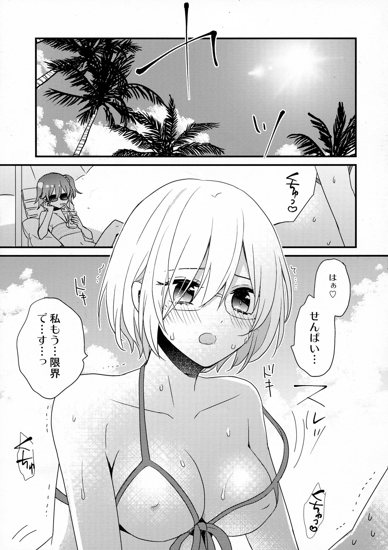 (C94) [16 aya (Pastachin)] Senpai Sando (Fate/Grand Order) page 3 full