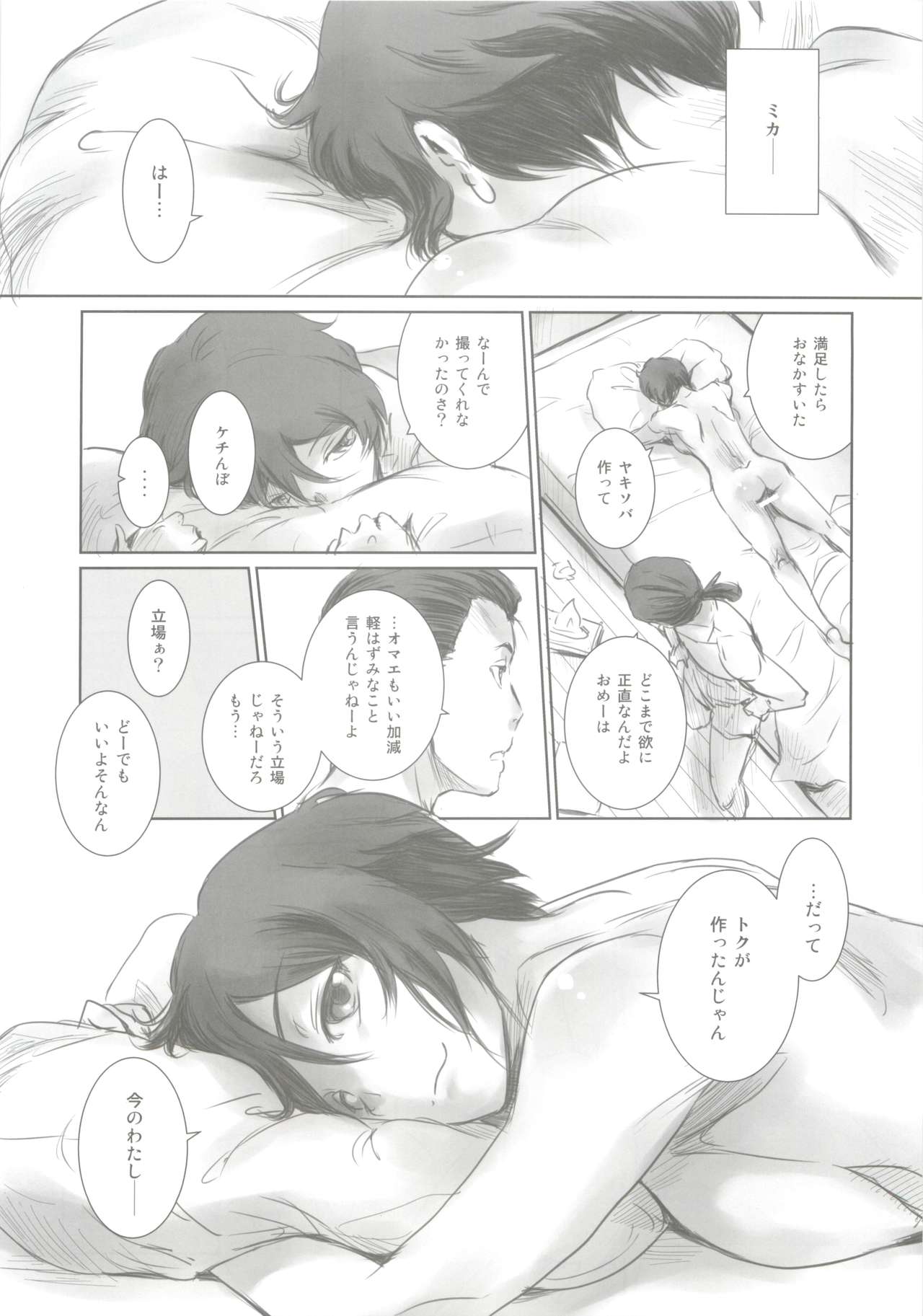 (C96) [MASHIRA-DOU (Mashiraga Aki)] Photogenic! page 20 full