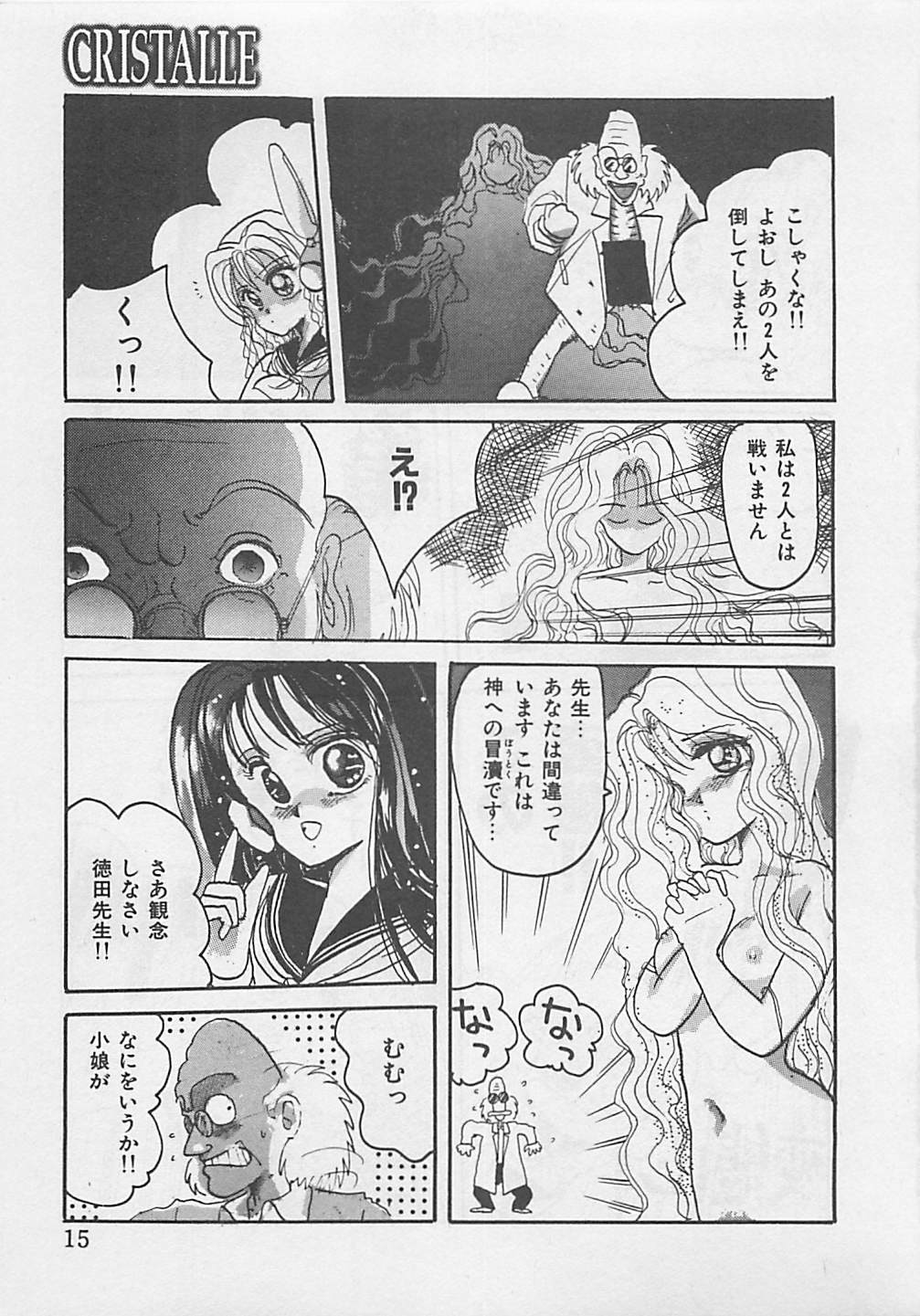 [RANDY RHOADS] CRISTALLE page 17 full