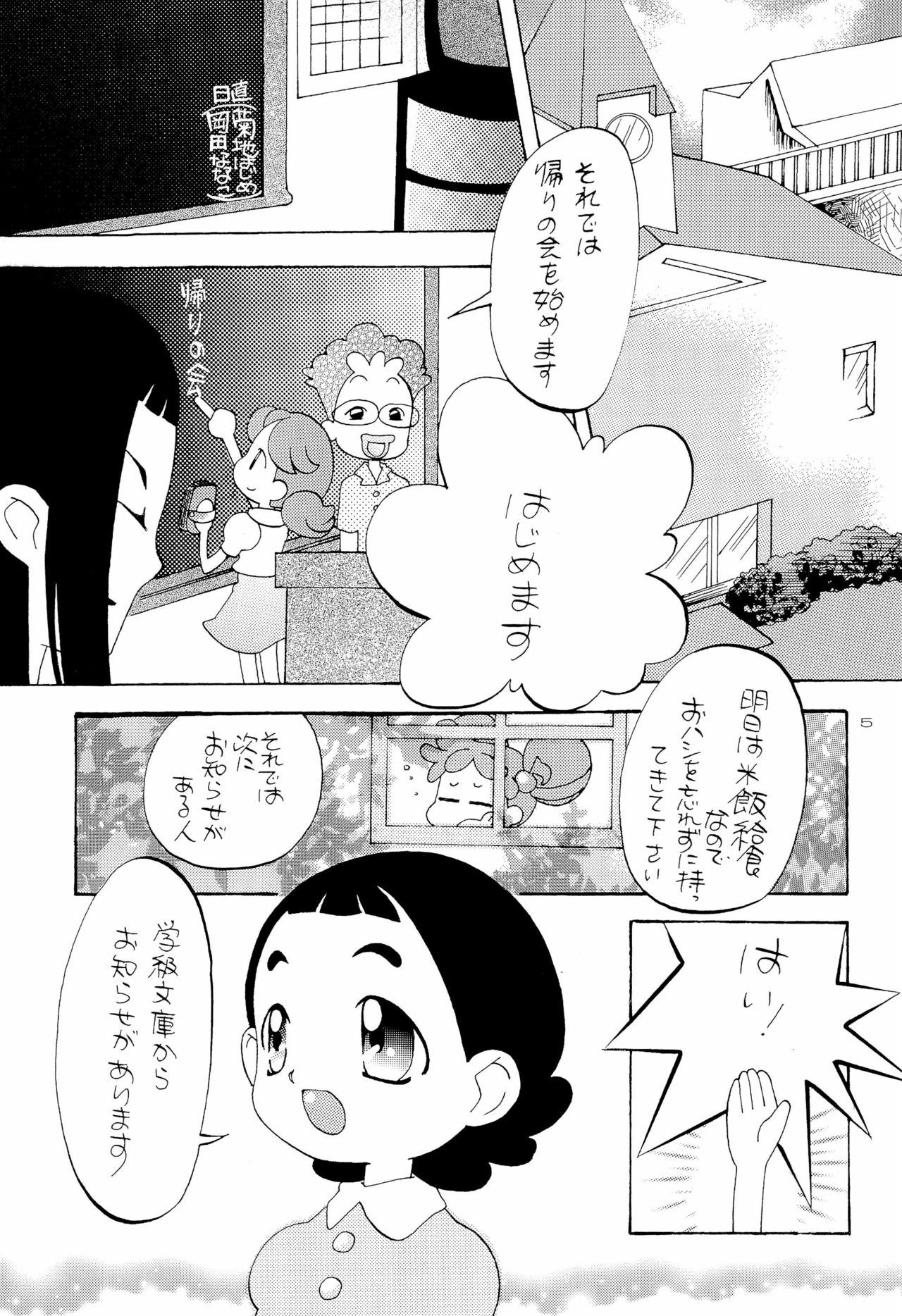 (C62) [Panorama-kan (Onodera Kazumi)] HanaHana (Ojamajo Doremi) page 5 full