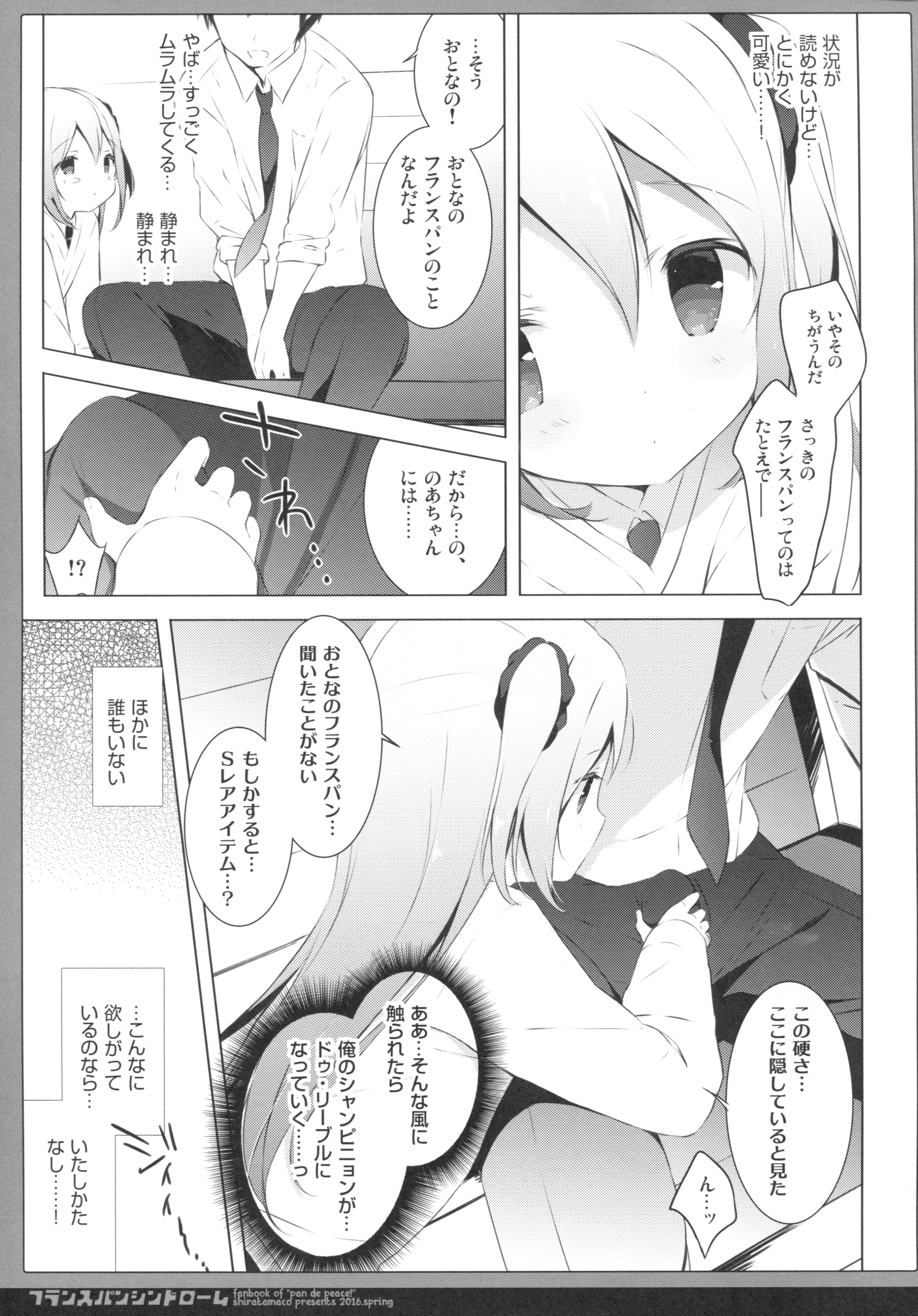 (COMIC1☆10) [Shiratamaco (Shiratama)] French Bread Syndrome (Pan de Peace!) page 6 full