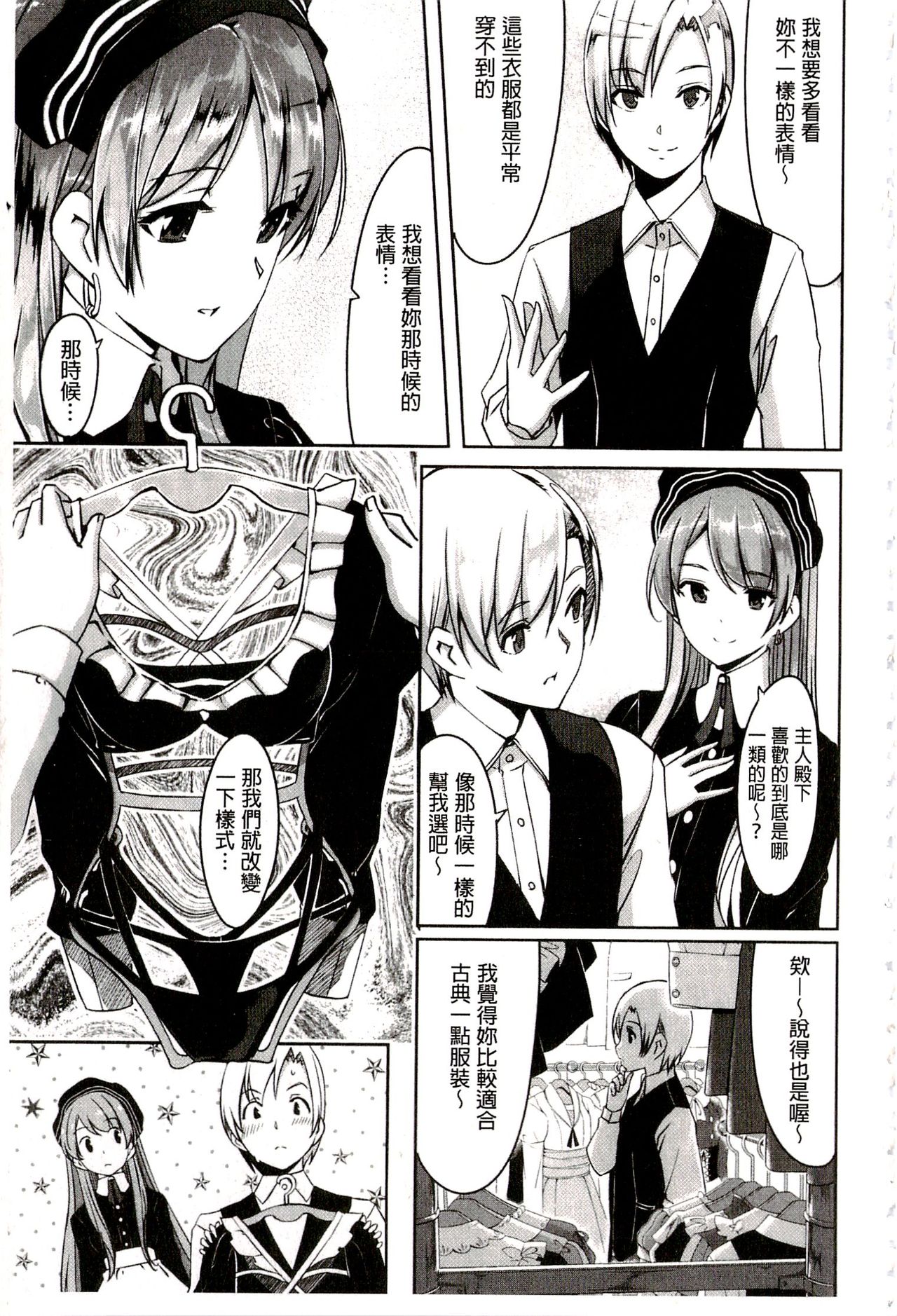 [Gustav] Reika wa Karei na Boku no Maid | 蕾佳是華麗的 我的俏女傭 [Chinese] page 43 full