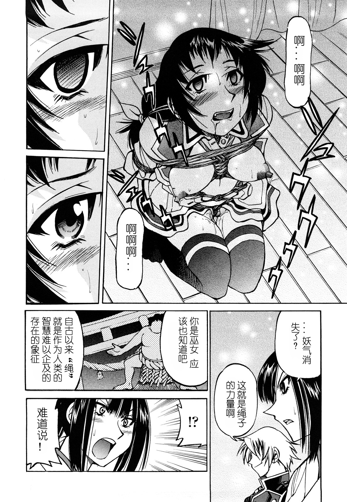 [Inoue Yoshihisa] Nawashi [Chinese] [y刀x漢化] page 29 full