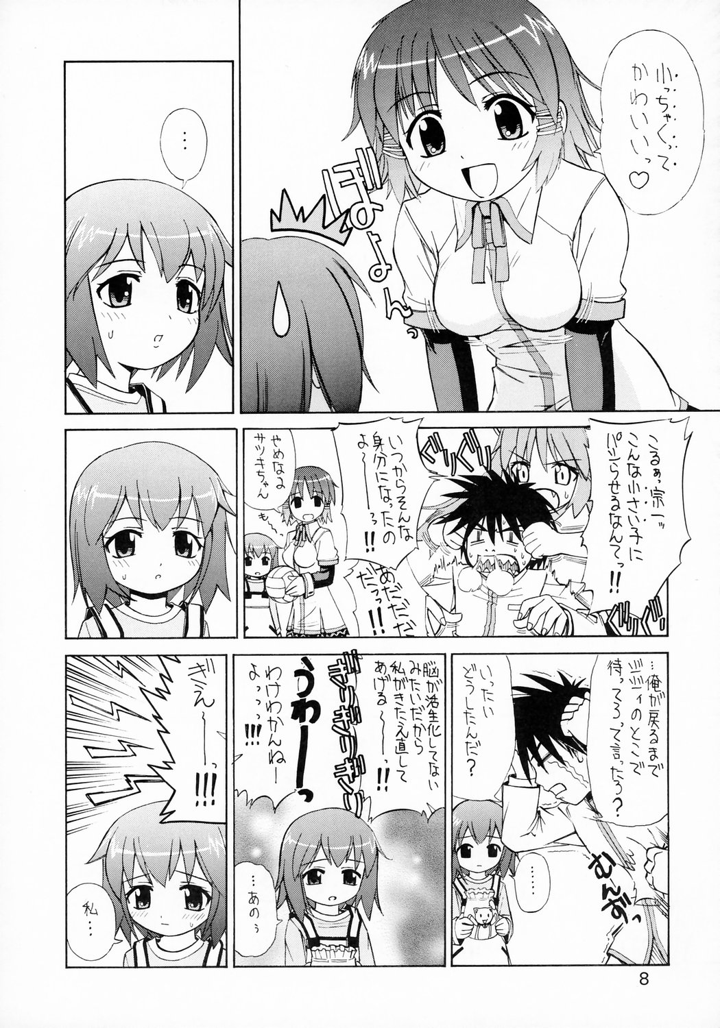 (C64) [Supplemental (Kamiishi Nyny)] Tru-Tru Routes! (Routes) page 8 full