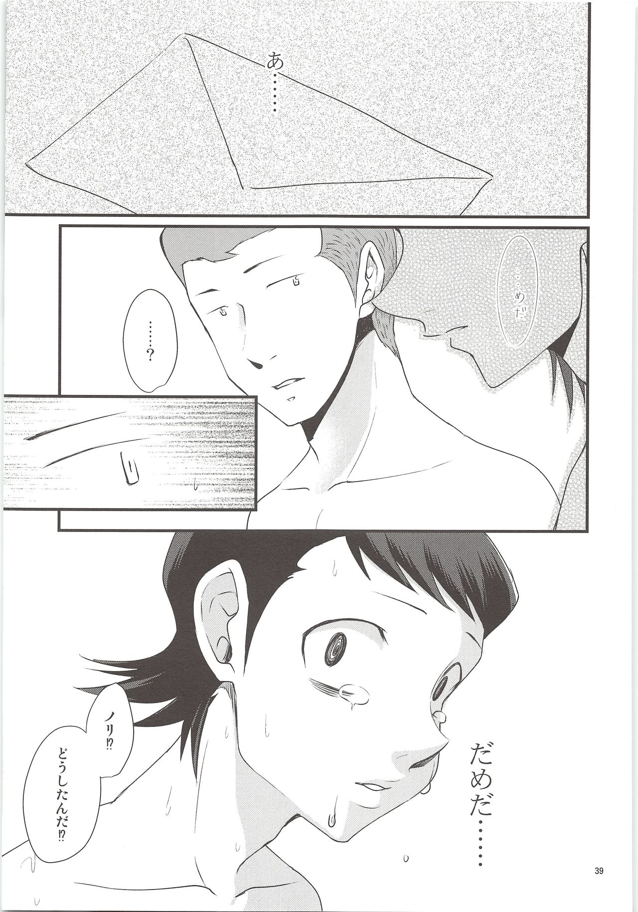 (C90) [DreamingAnt (Ninose)] Ore no Mono ni Natteyo (Daiya no Ace) page 37 full