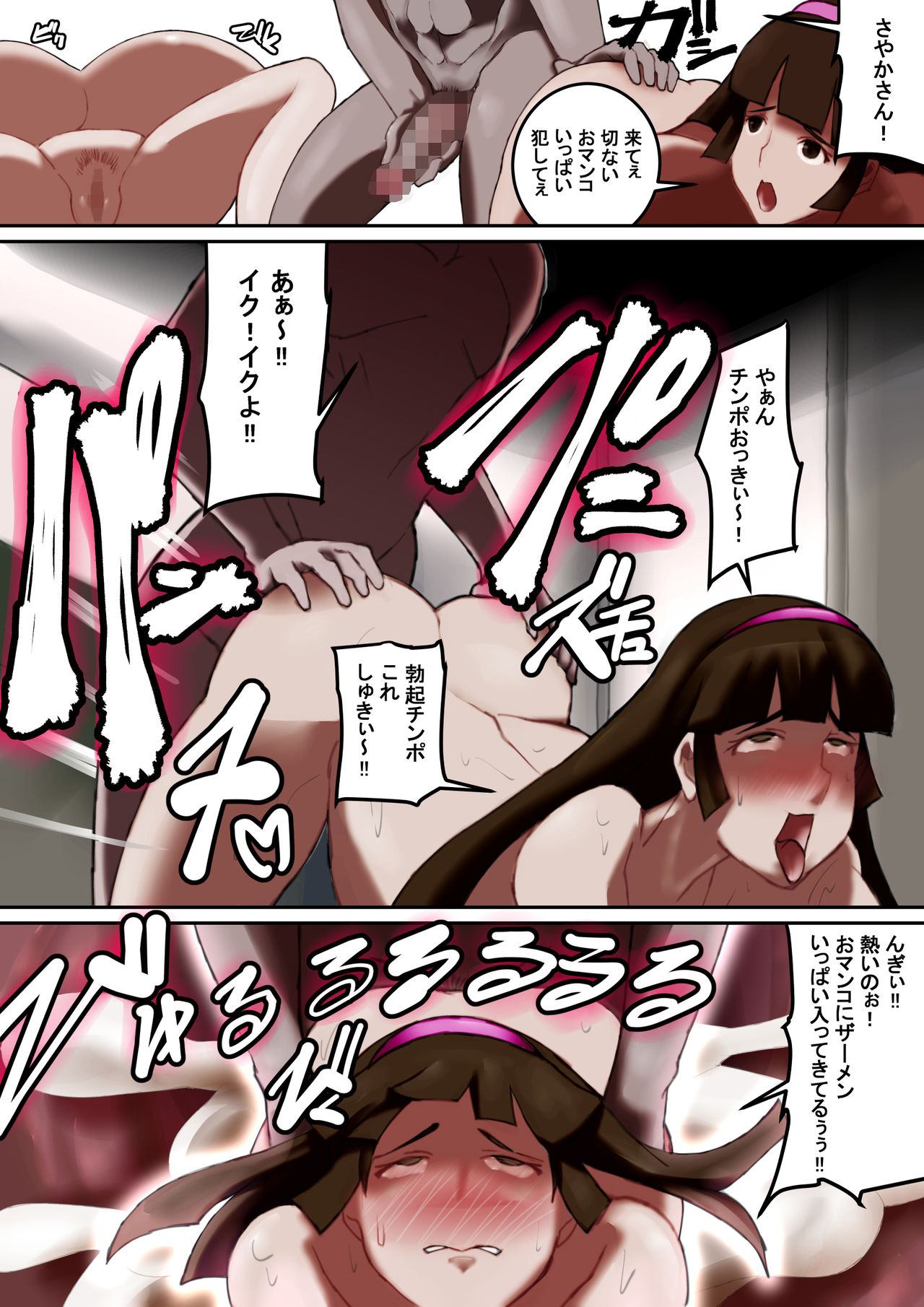 [Kyuusanpin (Kinkoumori)] Sayaka VS Maria page 12 full