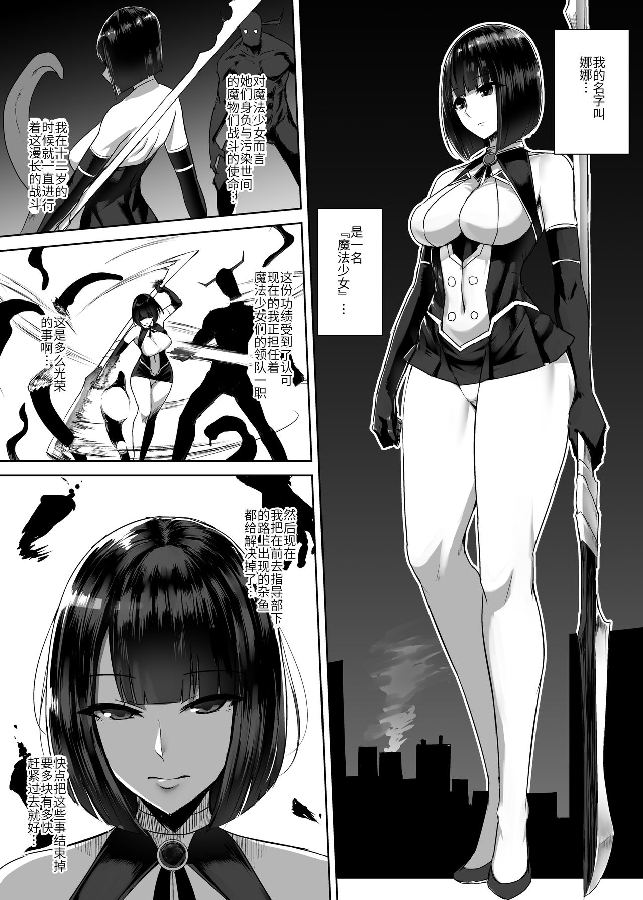 [Ishimura] Shokushuu Shussan Mahou Shoujo [Chinese][ウォーロック个人汉化] page 1 full