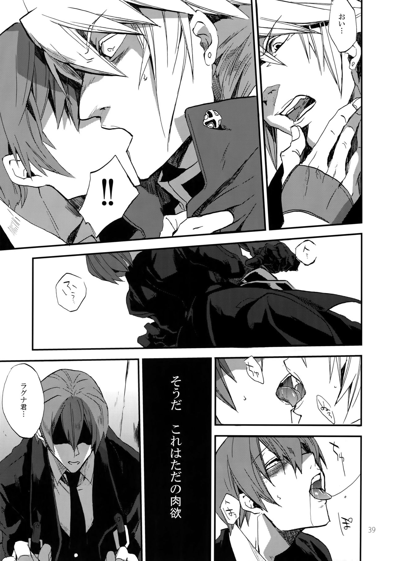 (HaruCC19) [Ryukotsu (Rokusuke)] RE_GREEN (BLAZBLUE) page 38 full