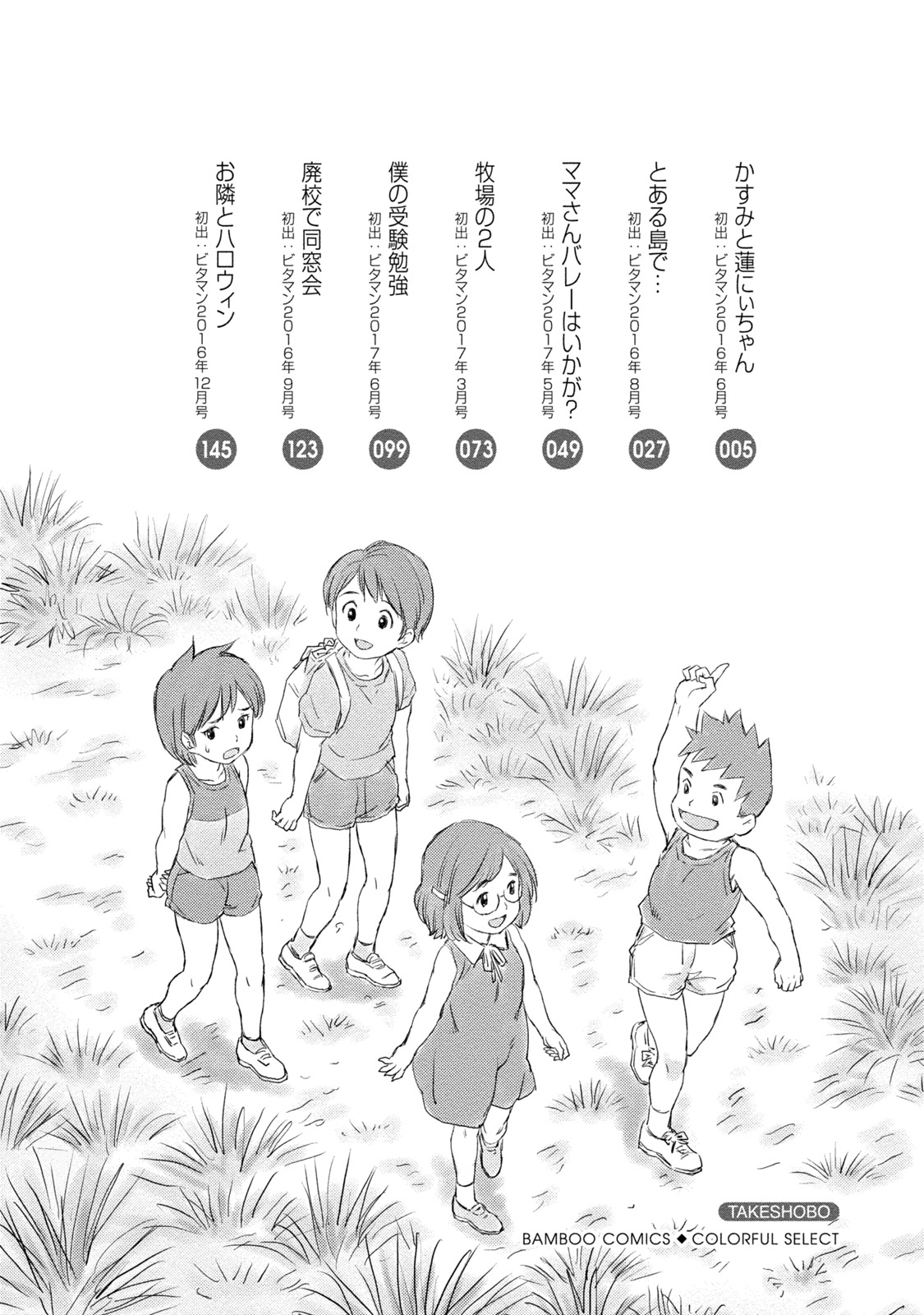 [Akinao] Tanetsuke Saretai Onna-tachi [Digital] page 5 full