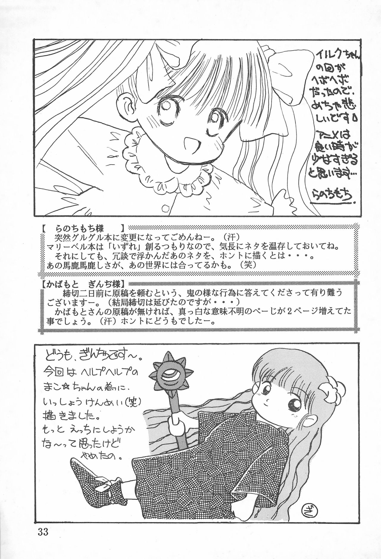 (CR17) [Beruamamu (Various)] BRAID ON BLADE The Secondary Edition (Mahoujin Guru Guru) page 35 full