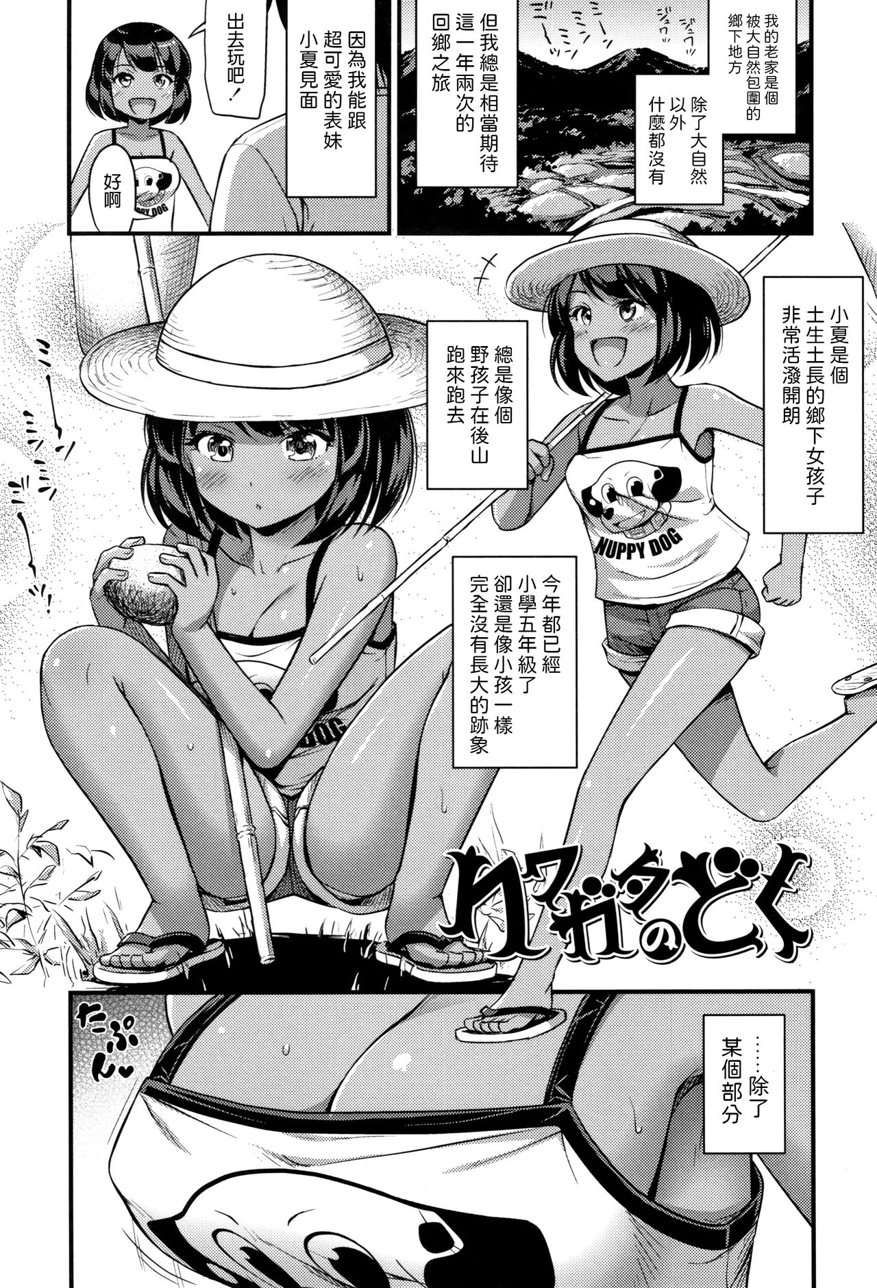 [Noise] Kuwagata no Doku (Oppai, Futomomo, Sokoni Short Pants) [Chinese] page 1 full