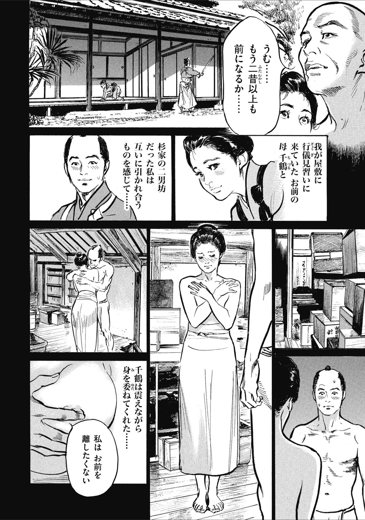 [Hazuki Kaoru] Tenpou Momoiro Suikoden 1 page 42 full