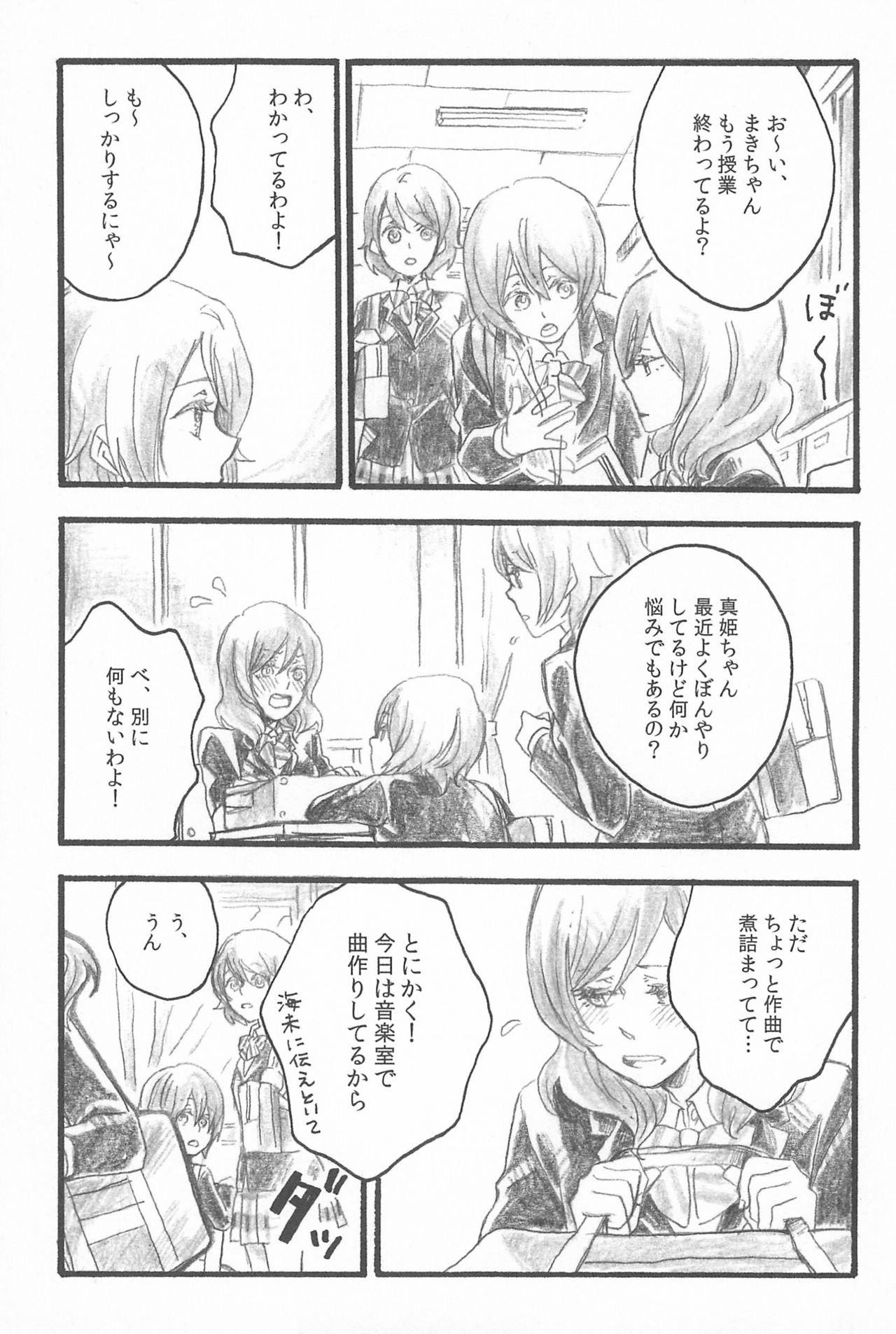 (C89) [solala (Riko)] Kimi to no Kiseki (Love Live!) page 23 full