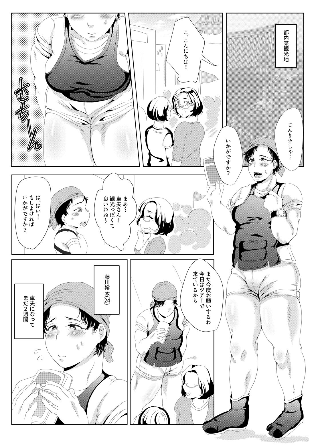 [Fukugou Marjoram (Sonokawa Sono)] Jinrikisha, Ikaga desu ka? page 3 full