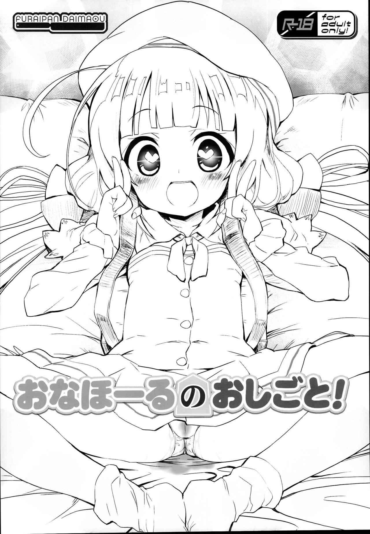 (C95) [Furaipan Daimaou (Chouchin Ankou)] drug and drop 10 (Various) page 28 full