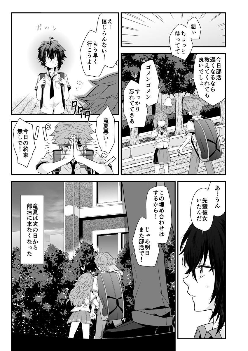 [Nanaten Manten (knsk)] Ore o Senpai no Mesu ni Shite Kudasai [Digital] page 5 full