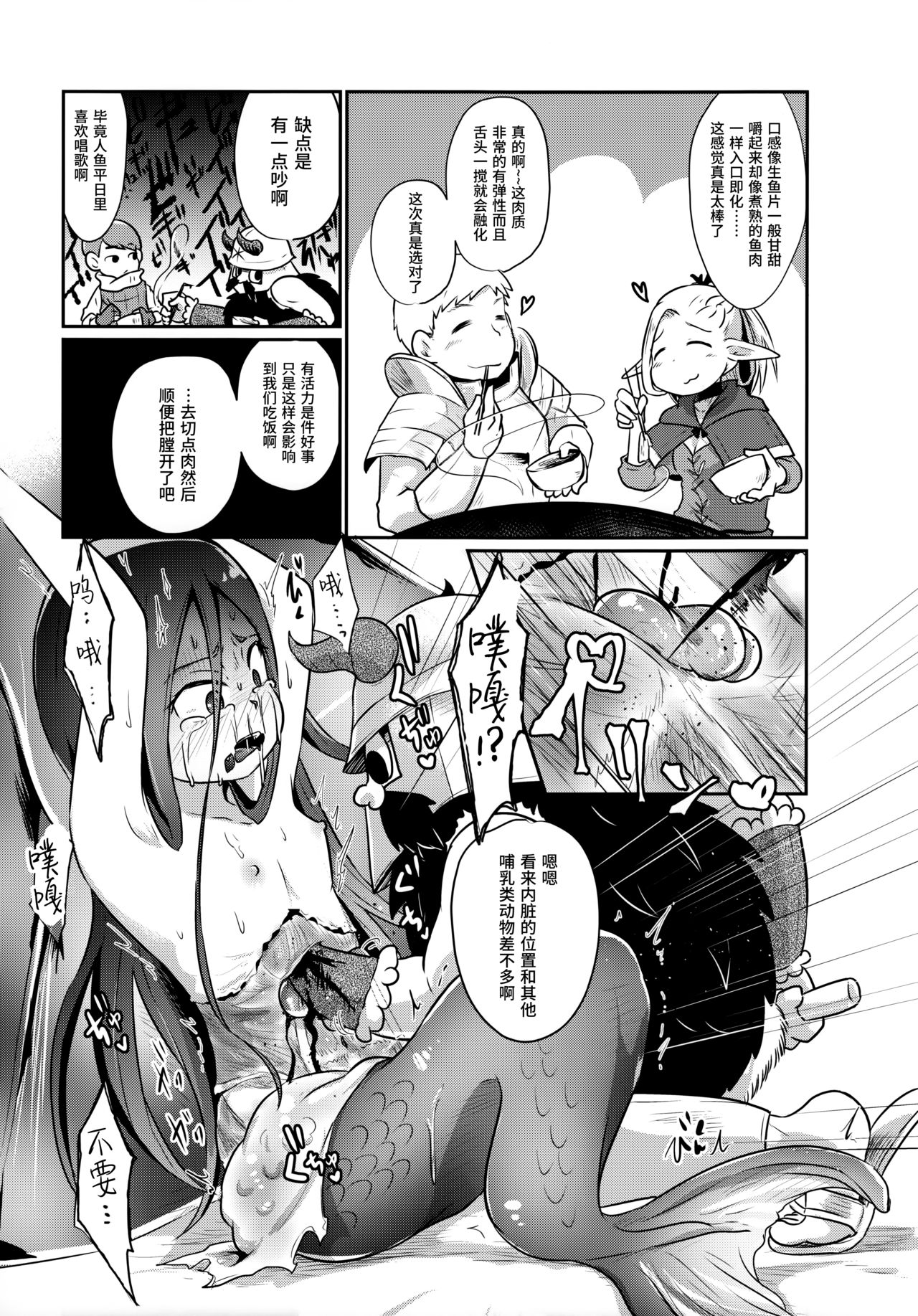 (C91) [Dennou Chocolate (AwA)] Ningyo Meshi [Chinese] [巫毒汉化组] page 17 full