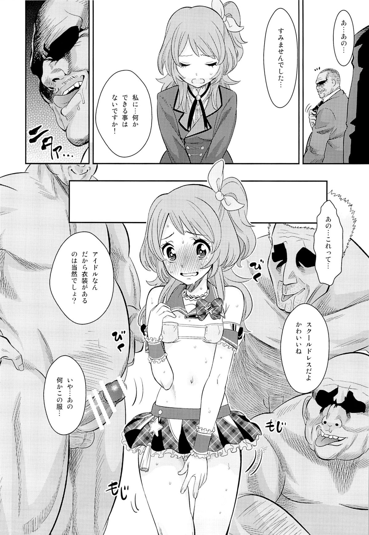 (C87) [Nobita Graph (Ishigana)] IT WAS A good EXPERiENCE (Aikatsu!) page 9 full