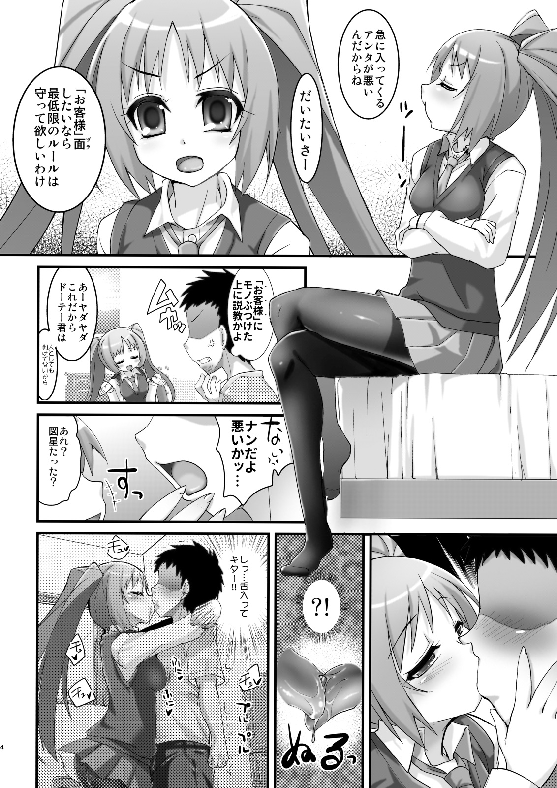 [Moon Night Kitten (Kouki Kuu)] Tsundere Tights to Twintails -MasPet Yukkii- [Digital] page 4 full