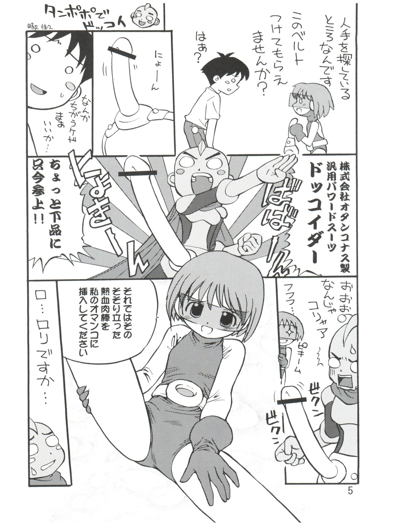 [Petit Bunny (Tokimaru Yoshihisa, Arino Tsubute, LEM)] Imouto de Ikou! (Dokkoida) page 4 full