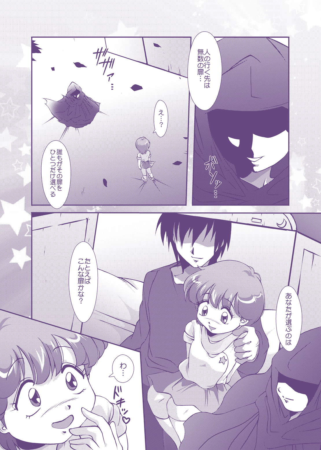 [Old School Academy] Strawberry★Star (Mahou no Star Magical Emi) page 17 full