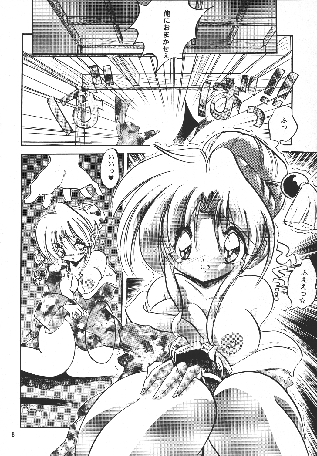 [kurama botan] marugoto botan chan4 (Yu Yu Hakusho) page 7 full