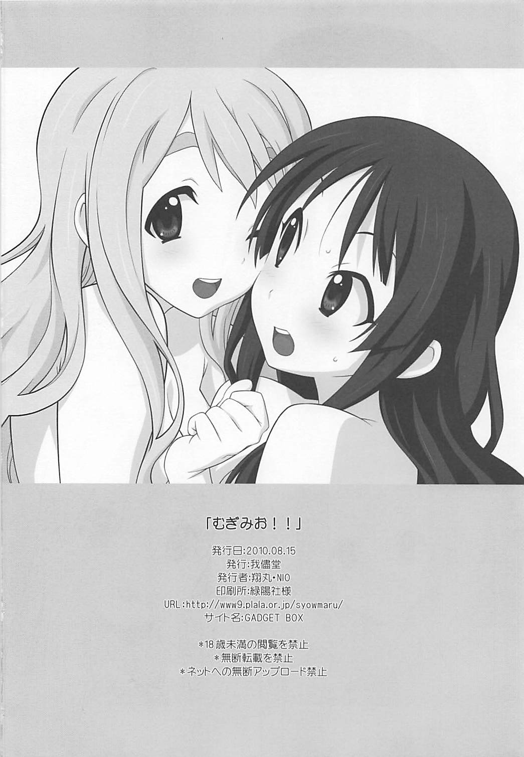 (C78) [Wagamama Dou (Syowmaru, NIO)] Mugi Mio!! (K-ON!) page 20 full