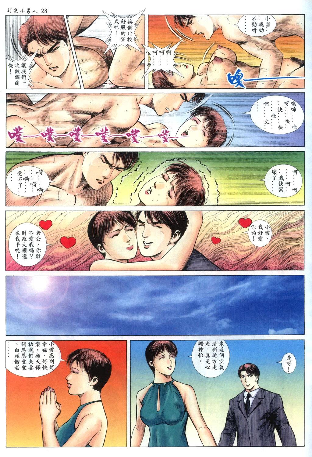 [HK] 好色小男人04 [chinese] page 28 full