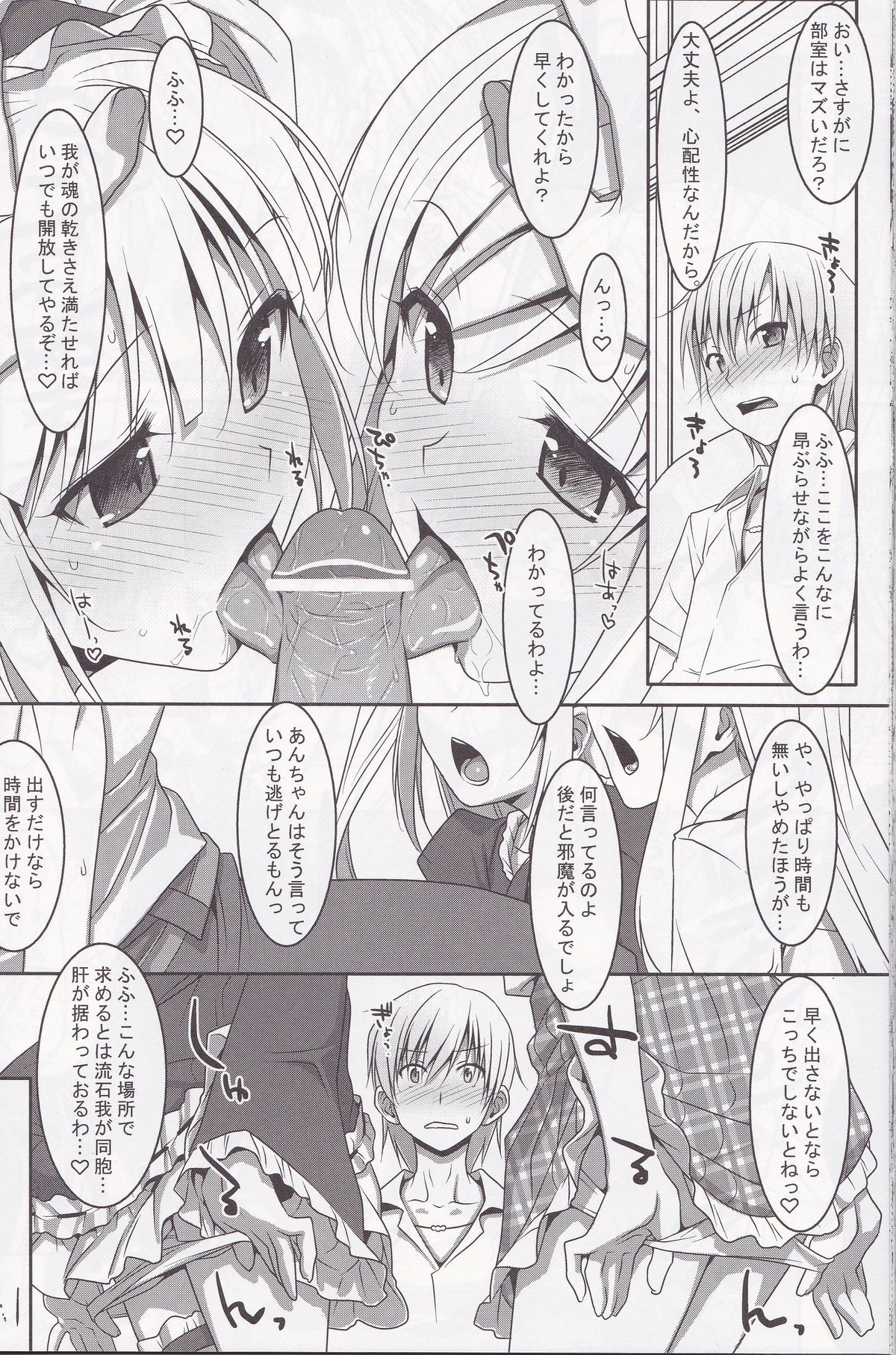 (C80) [TIES (Takei Ooki)] Hatoniku! (Boku wa Tomodachi ga Sukunai) page 28 full