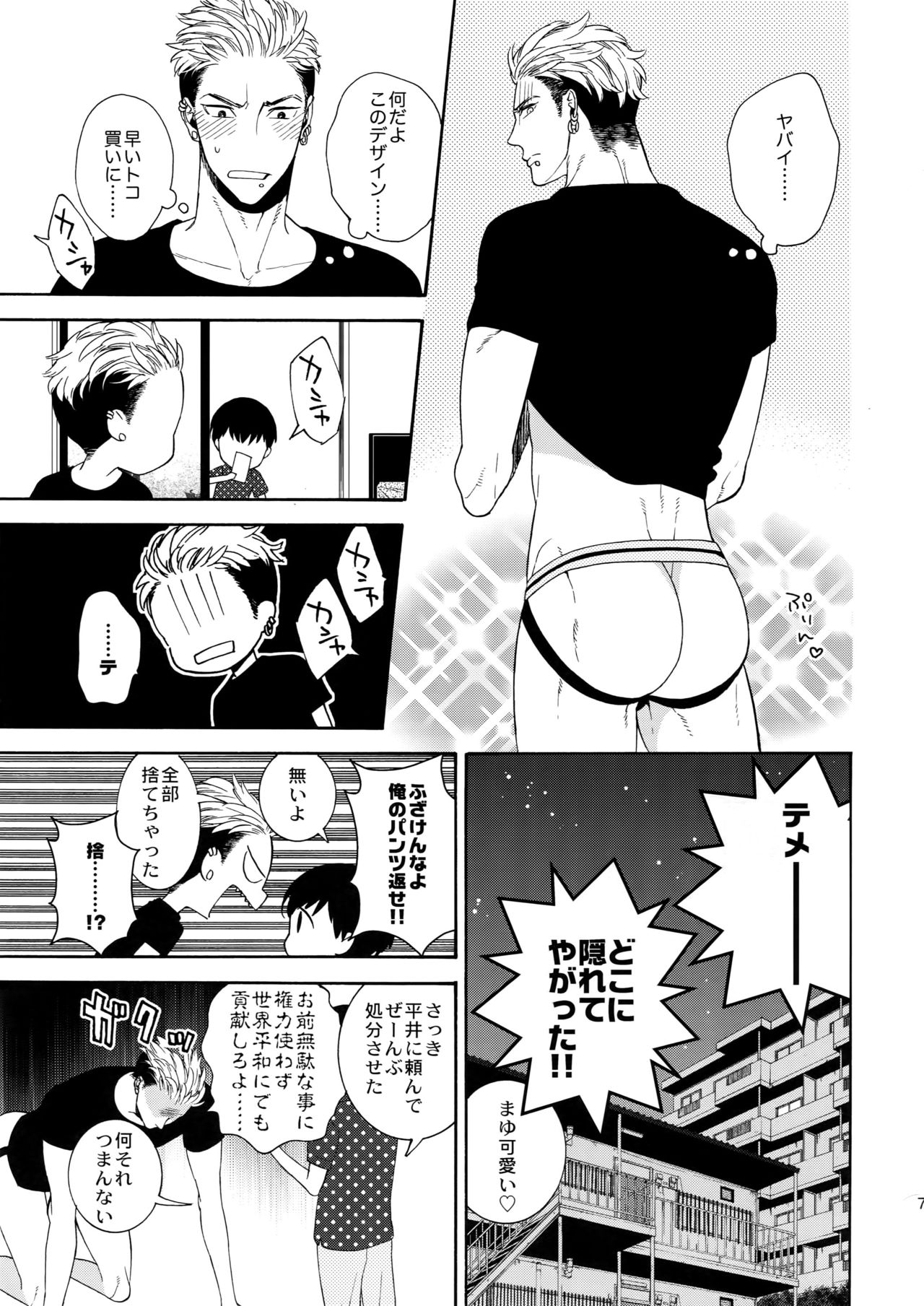 (C92) [Marshmallow Kyoudan (Tenkawa Ai)] Uruwashi no Tinker Bell SS page 6 full