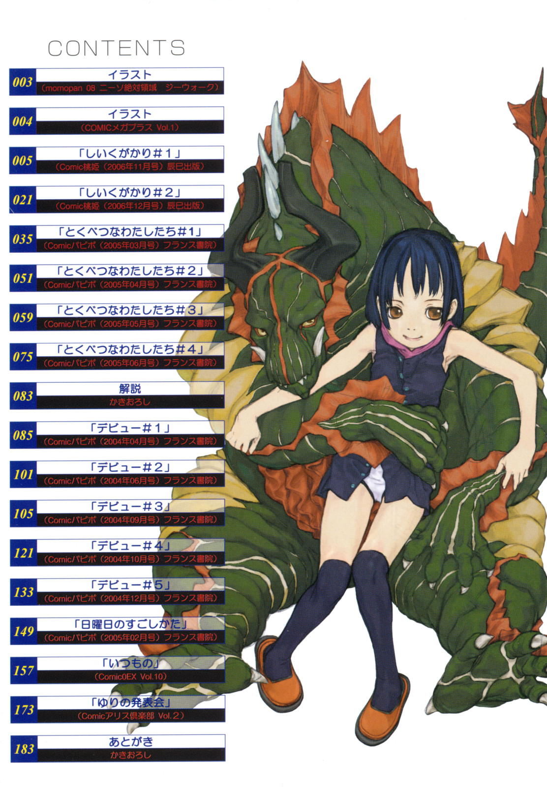 [Shinkaida Tetsuyarou] Joshi Show - Little Girl Show page 6 full