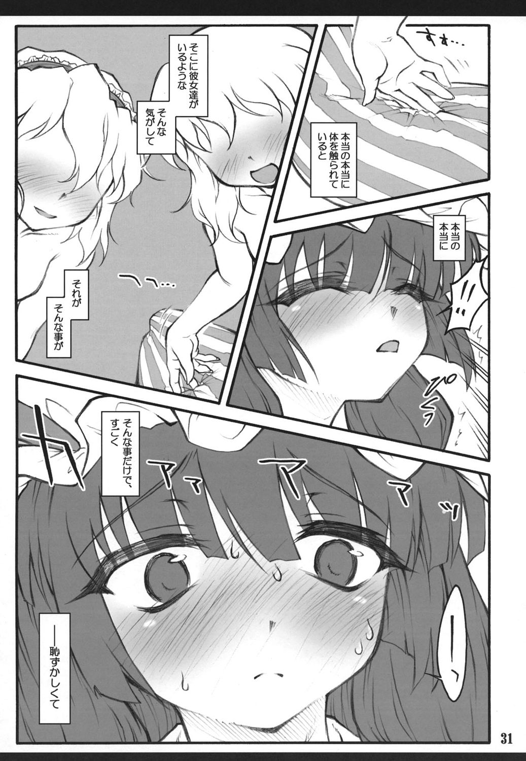 (C72) [CHIRIAKUTA (Yaburebouki Akuta)] Patchouli ~Touhou Shoujo Saiin~ (Touhou Project) page 30 full