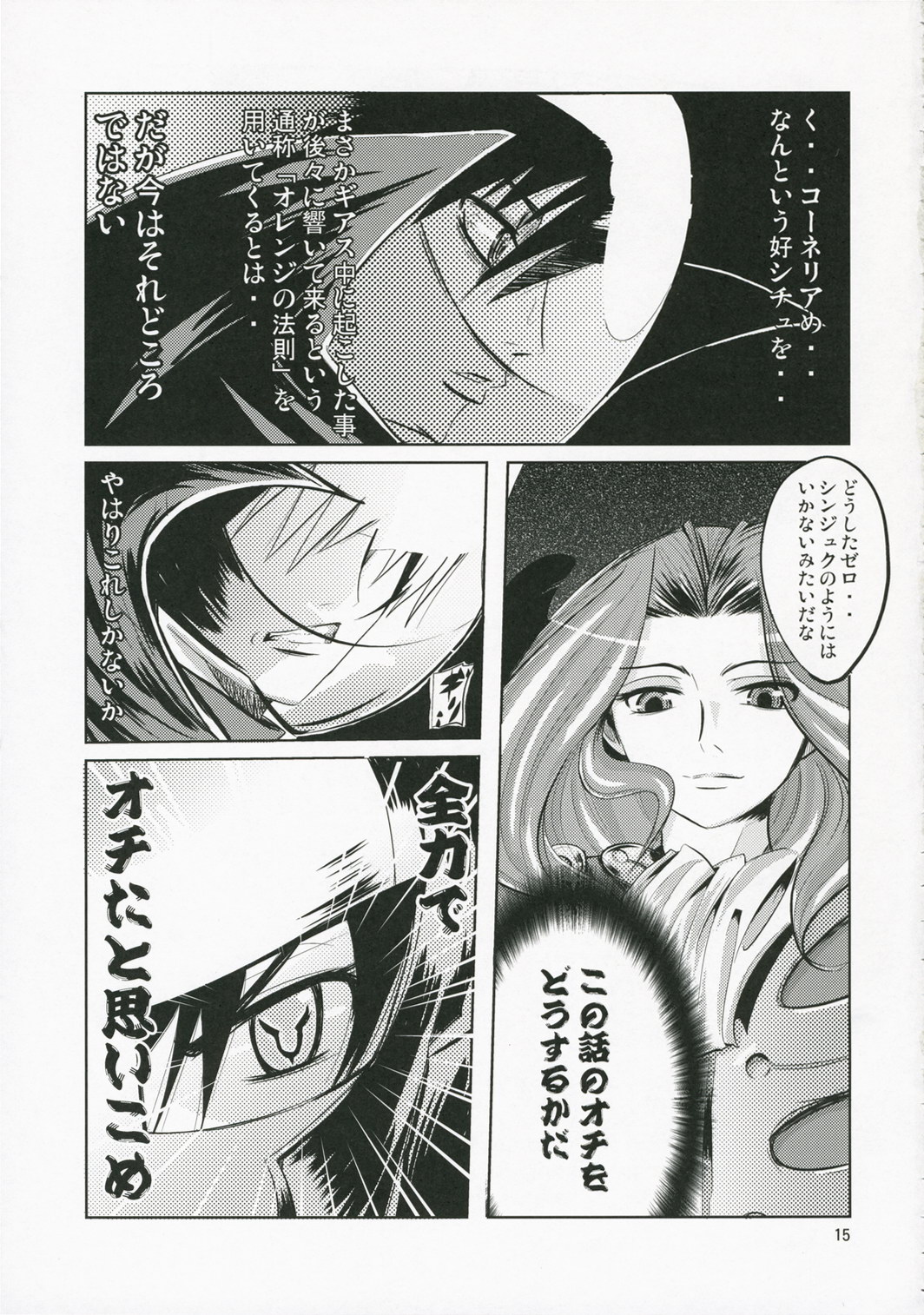 (C71) [kokesimuken (Kokeshi Men)] Kokeshi Geass (Code Geass) page 17 full