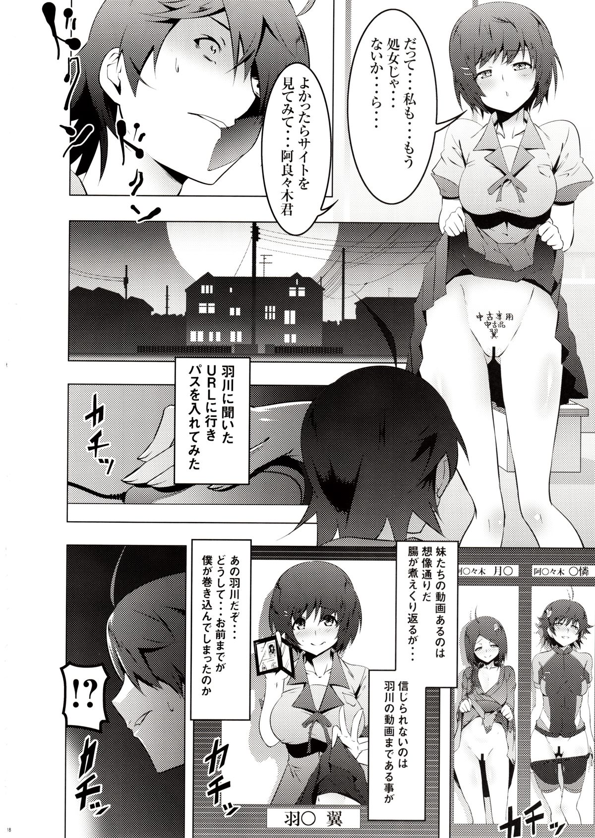 (C83) [Yuunabe Shinkouchuu (Tanabe Kyou)] Netoraregatari Ni (Bakemonogatari) page 16 full
