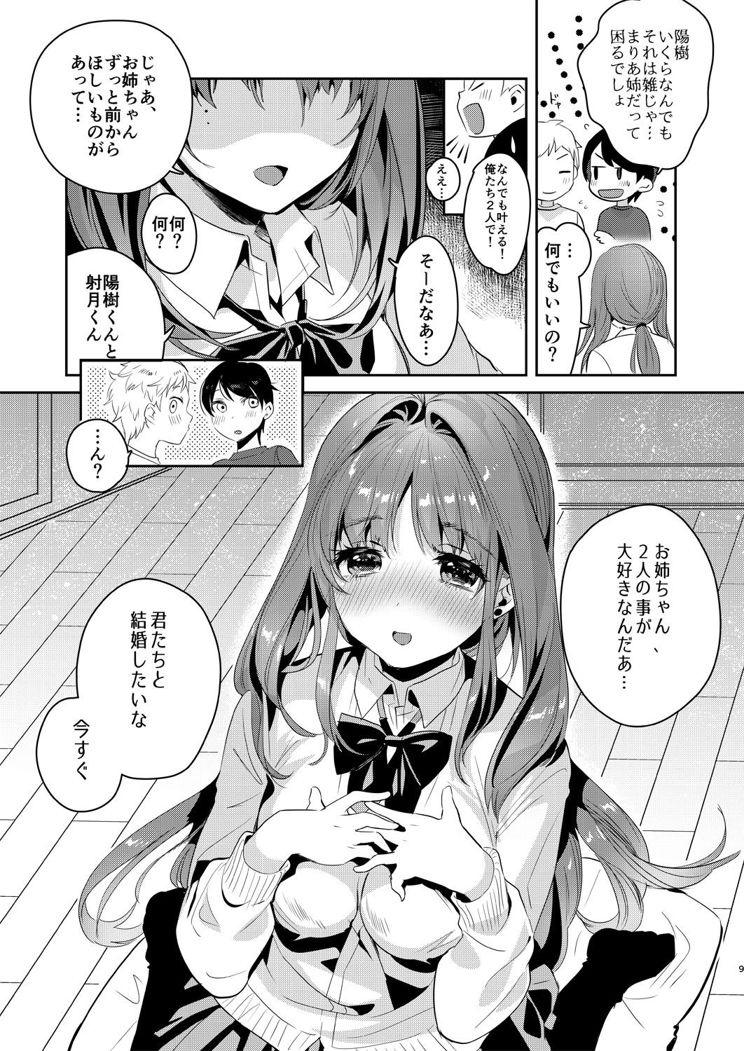 [Yanyanyo (Yanyo)] Onee-chan, Kimitachi no Koto shika Aisenai - Oyome-san Gokko Hen [Digital] page 8 full