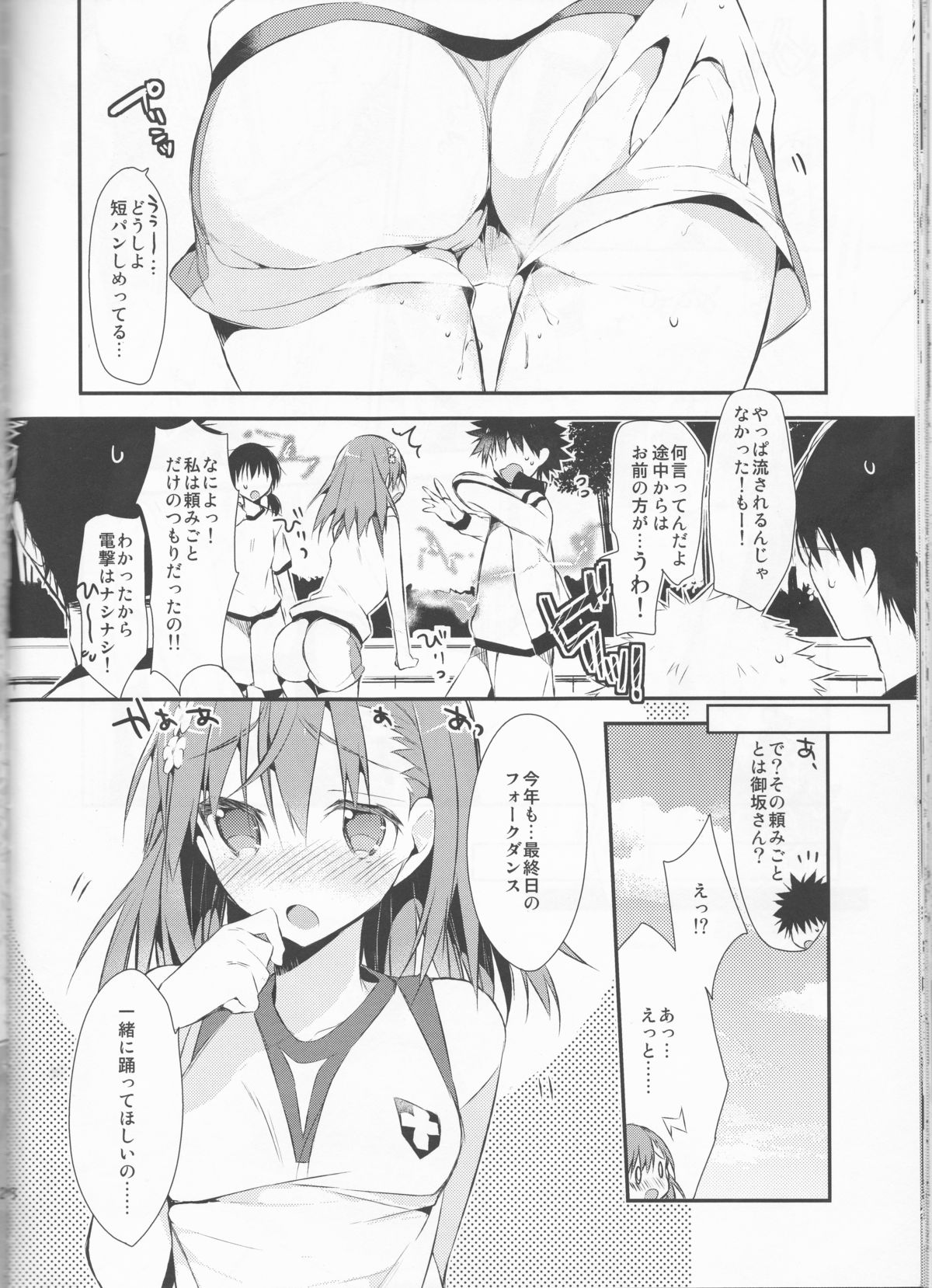 (C86) [atSD (Tsuneyoshi)] Mikoto to. 7 (Toaru Majutsu no Index) page 28 full