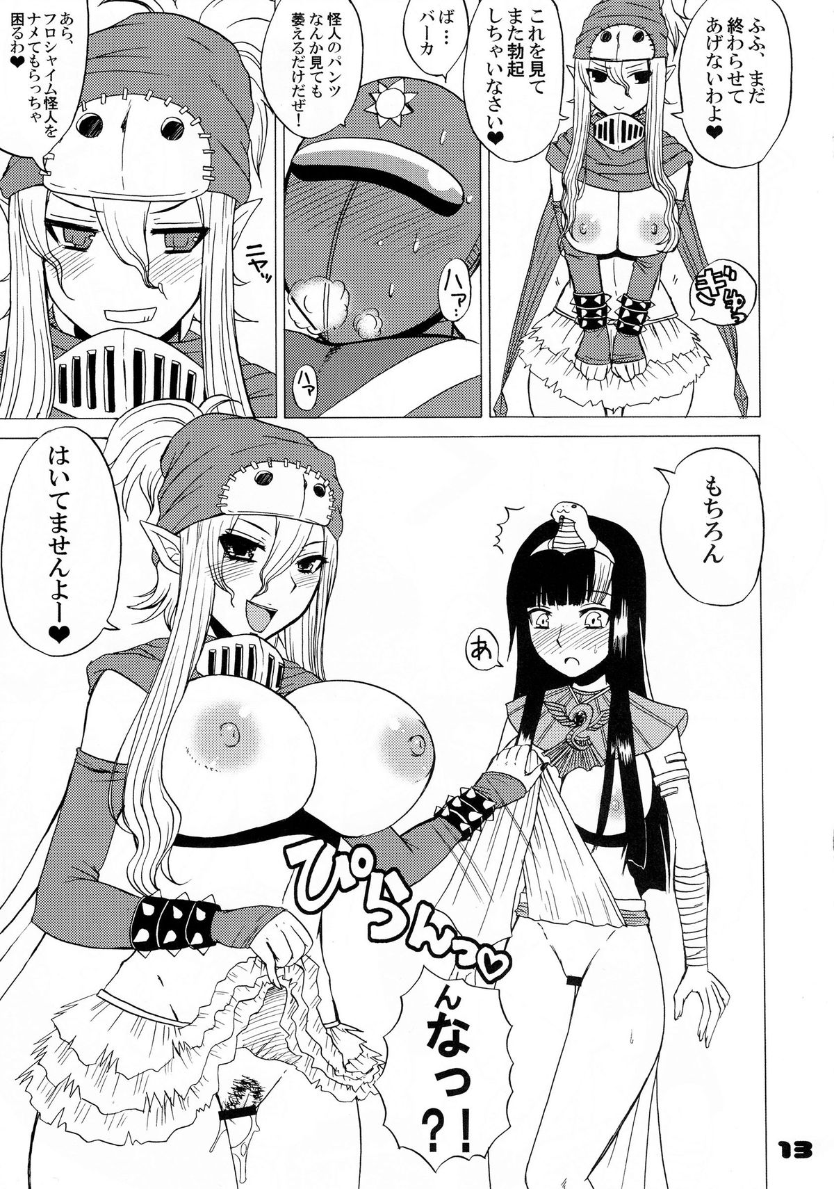 (C77) [HONEY BUMP (Nakatsugawa Minoru)] Florsheim Nyonin-ka Keikaku (Astro Fighter Sunred) page 12 full