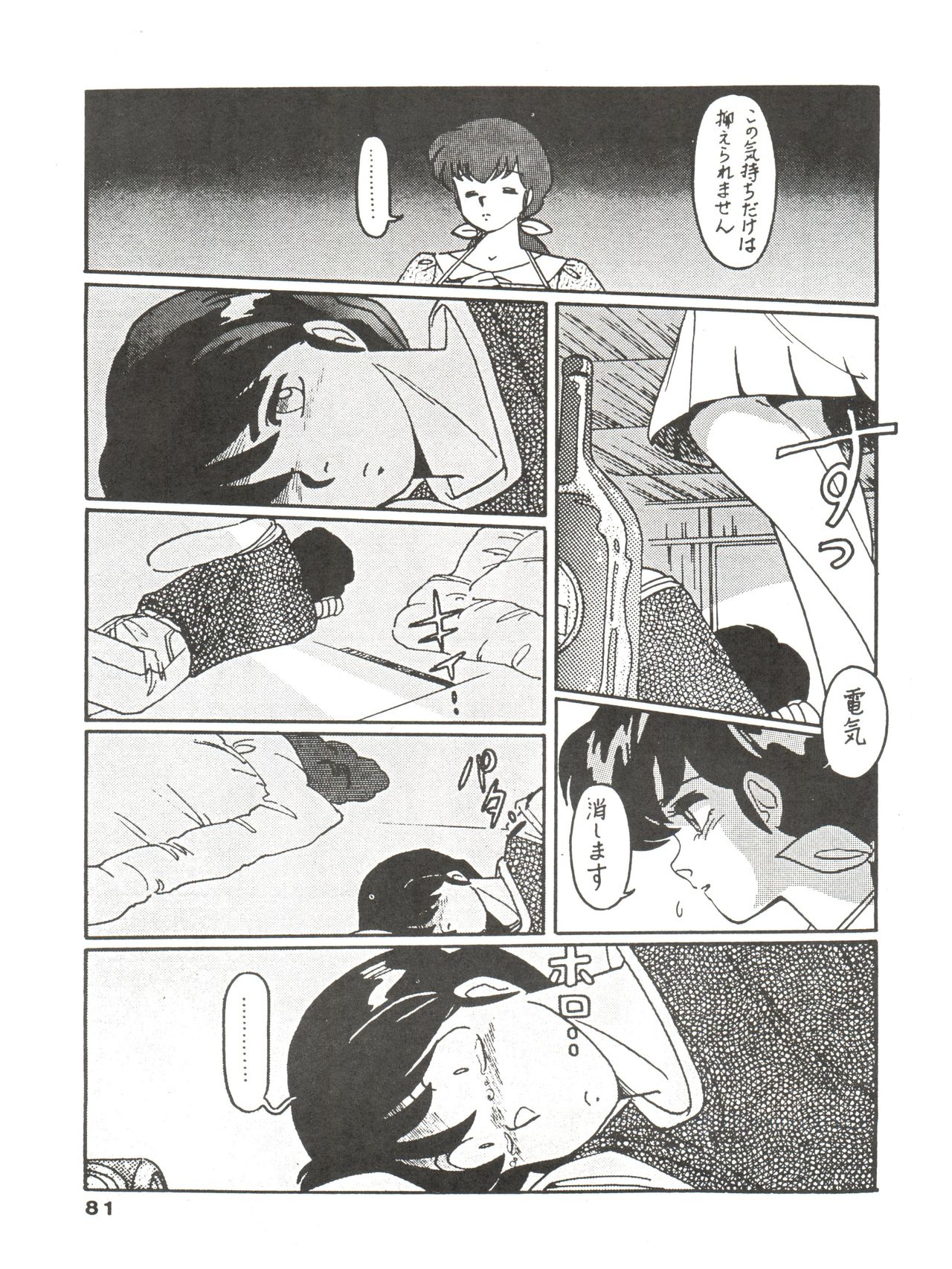 [MIRAGE (Various)] Kamoku no Utage (Maison Ikkoku) page 81 full