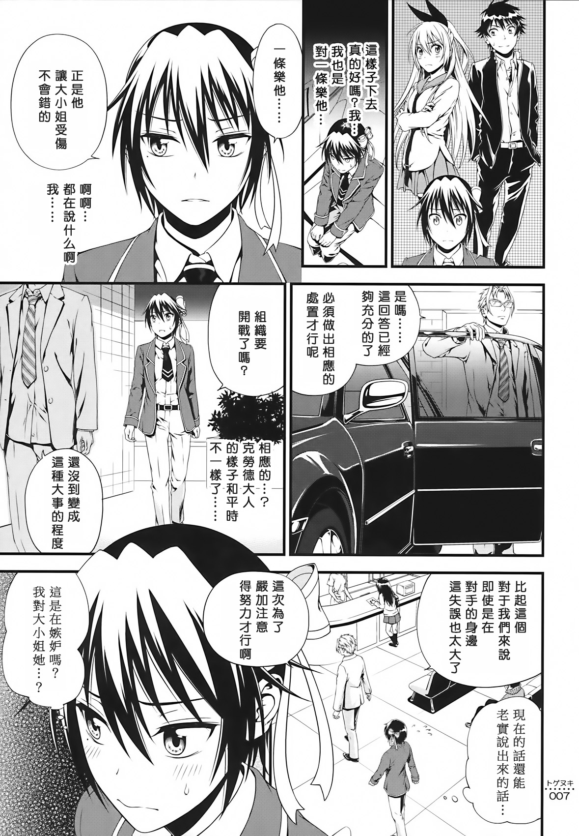 (C86) [3 Colors Corona (Suzuki Hinomi)] Togenuki (Nisekoi) [Chinese] [无毒汉化组] page 7 full