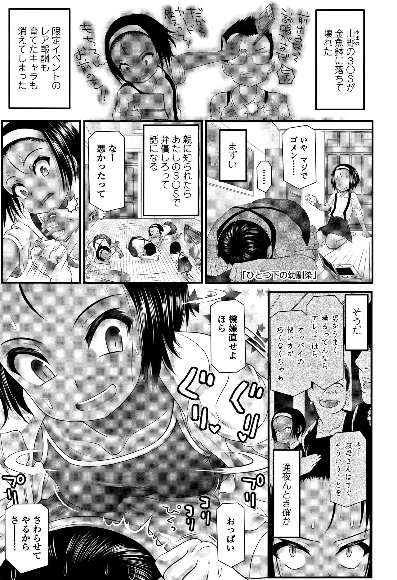 [Urai Tami] Inkou wo Saseru Koui page 52 full