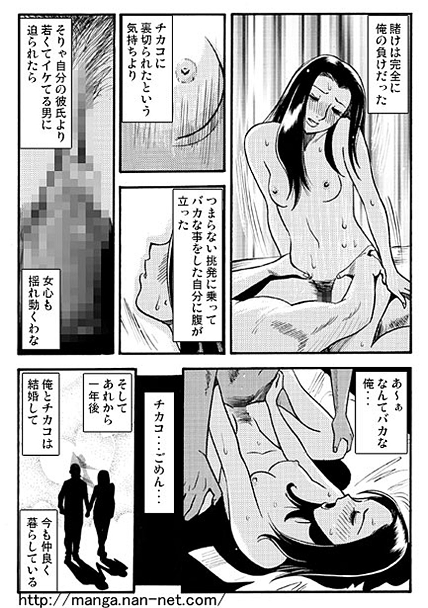 [Ikamatsu] Ekizotikku Gyanburu (Exotic Gamble) page 15 full