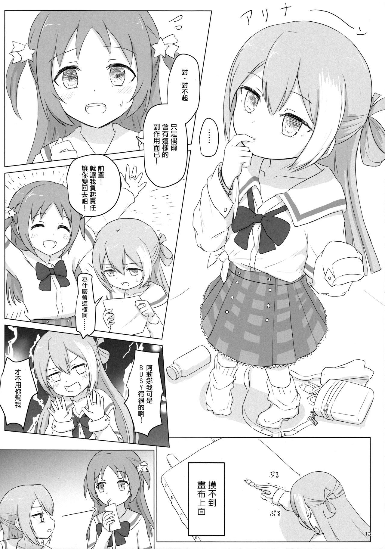 (C94) [ifpark.com (ifpark)] Loli-ka Record (Puella Magi Madoka Magica Side Story: Magia Record)  [Chinese] [沒有漢化] page 13 full