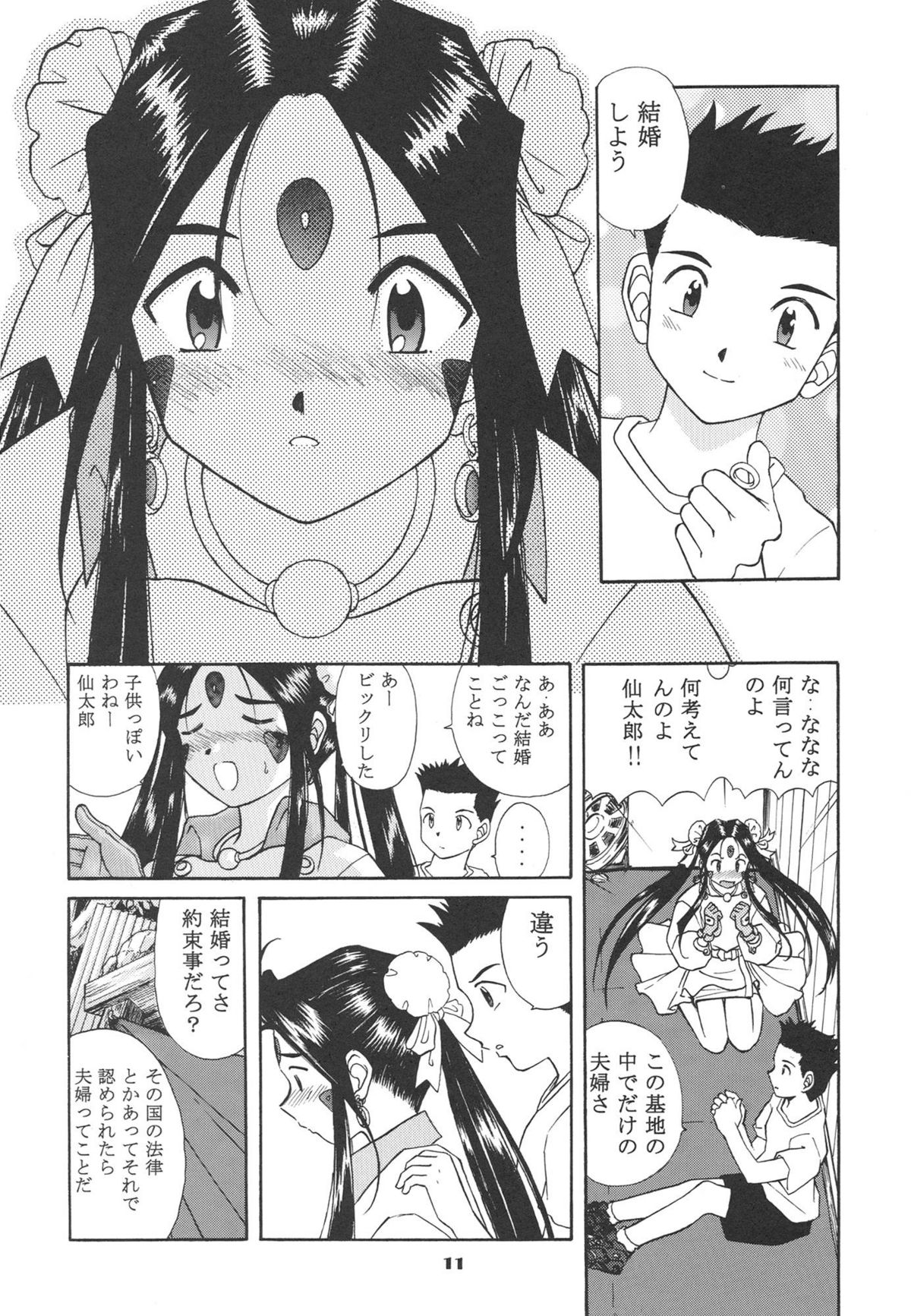 (C63) [Studio Wallaby (Bonehead)] Himitsu no Skuld (Ah! My Goddess) page 11 full