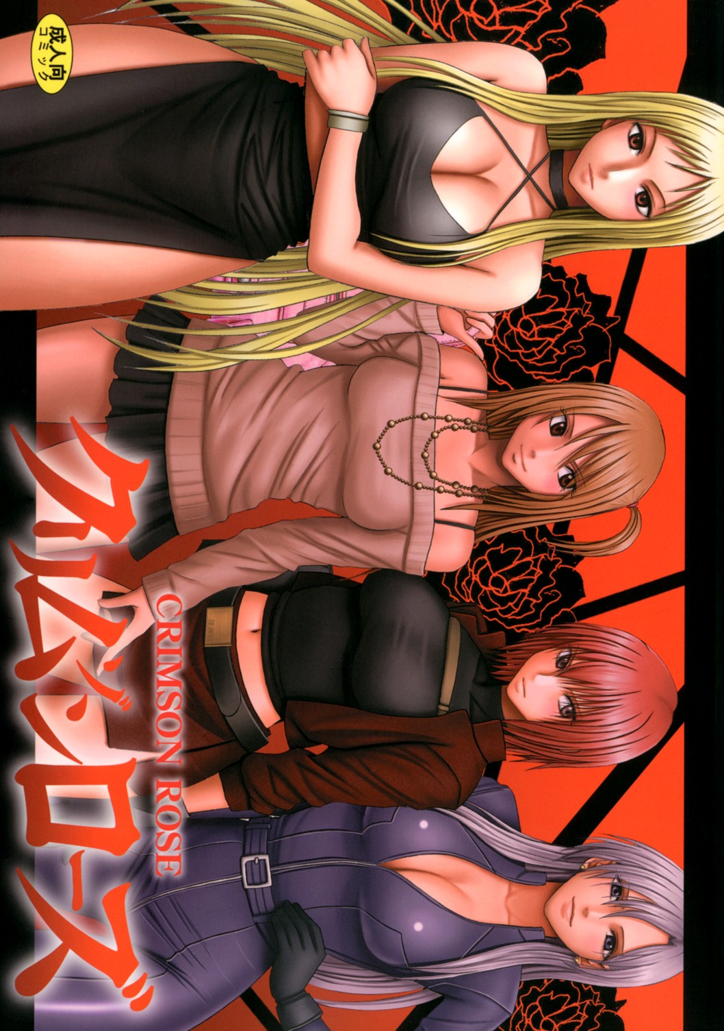 [Crimson (Carmine)] Crimson Rose page 1 full