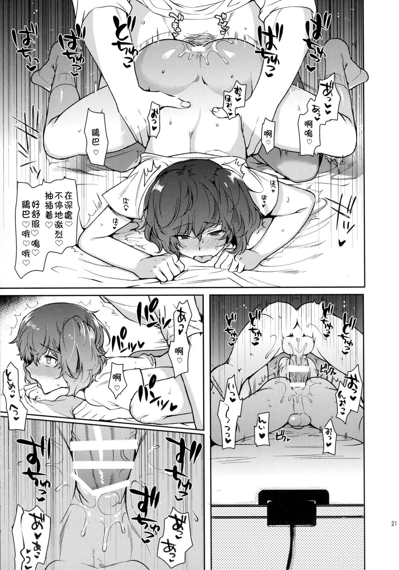 (C96) [downbeat (Kirimoto Yuuji)] Josou Haishinsha Ryoujoku ~Shojo Soushitsu Nama Haishin~ [Chinese] [theoldestcat汉化] page 20 full